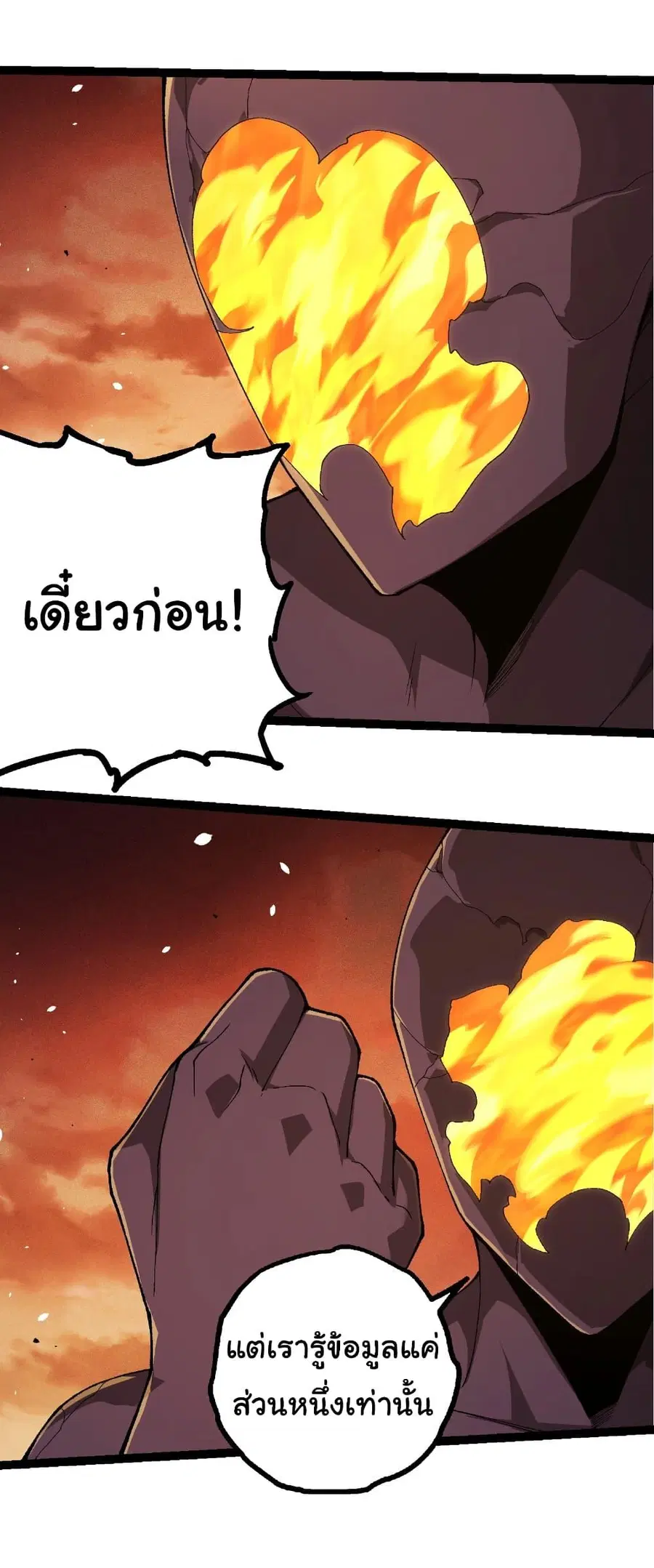 Evolution Begins With A Big Tree ตอนที่ 402 หน้า 25