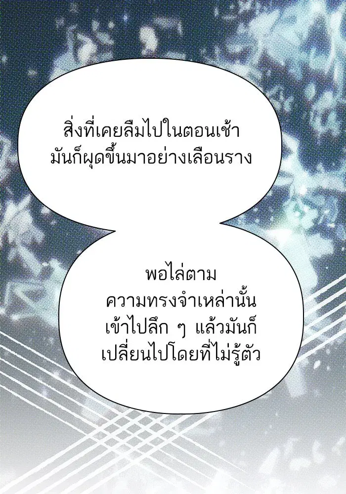 The S-Classes That I Raised (My S-Class Hunters) ตอนที่ 132 หน้า 80