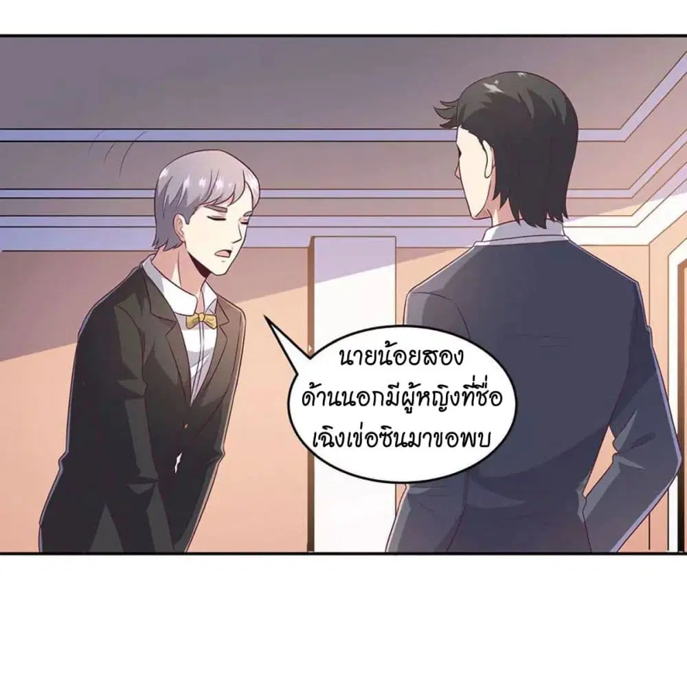 The Super Doctor From 2089 ตอนที่ 80 หน้า 7
