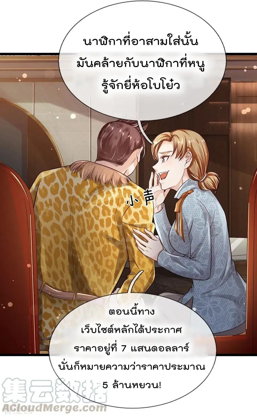 I’m the Great Immortal ตอนที่ 181 หน้า 8