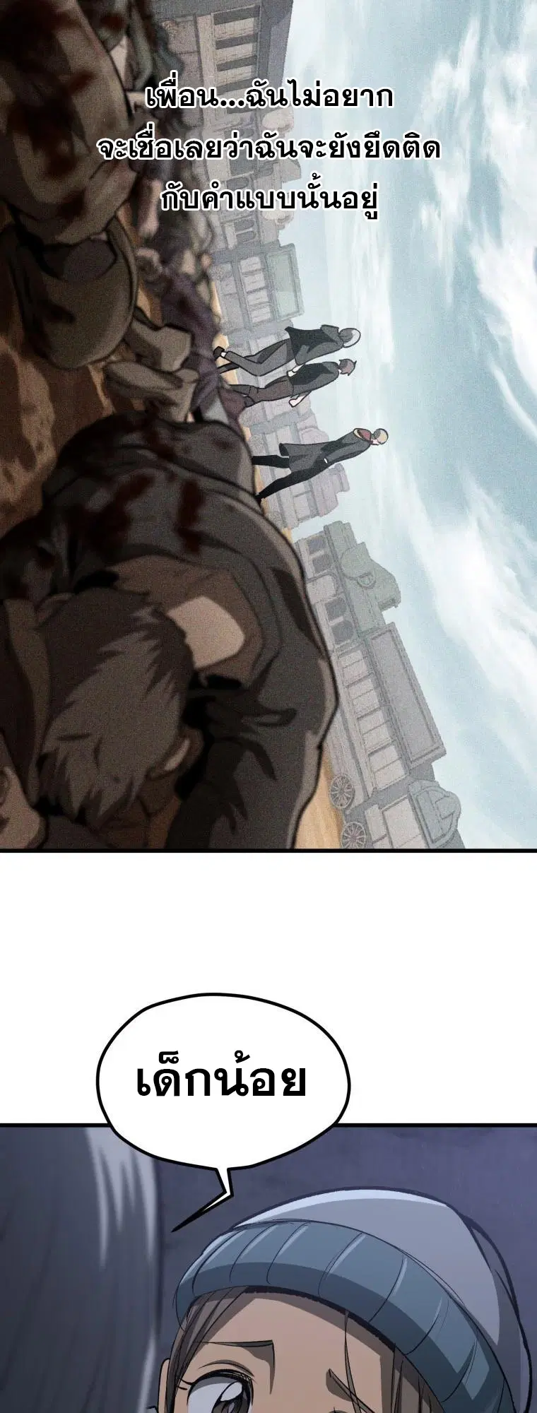 Survival Of Blade King ตอนที่ 194 หน้า 64