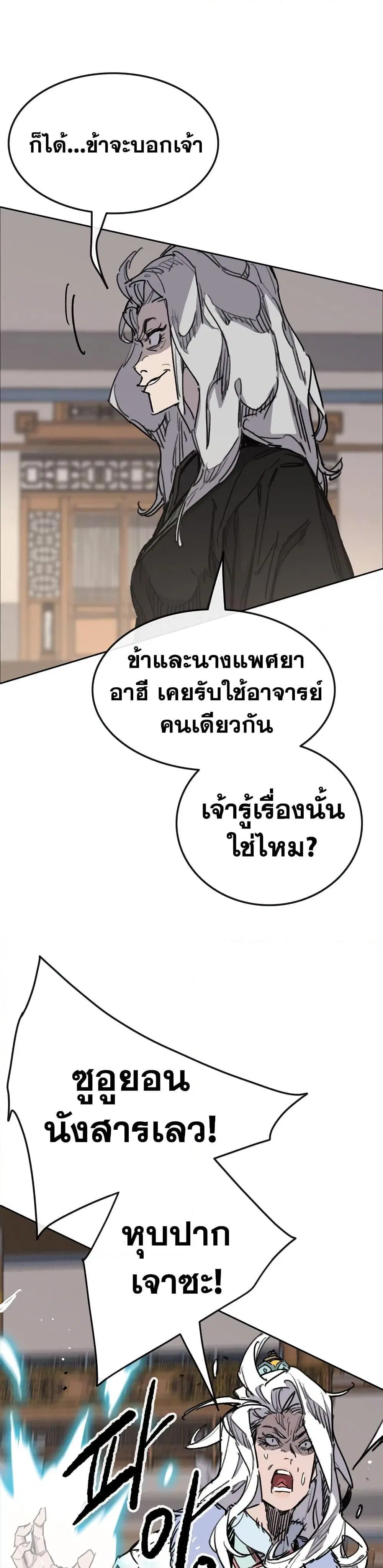 The Undefeatable Swordsman ตอนที่ 146 หน้า 33