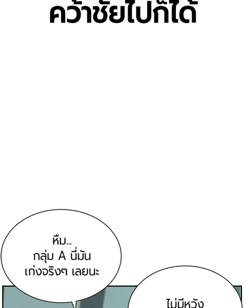Jungle Juice ตอนที่ 32 หน้า 106