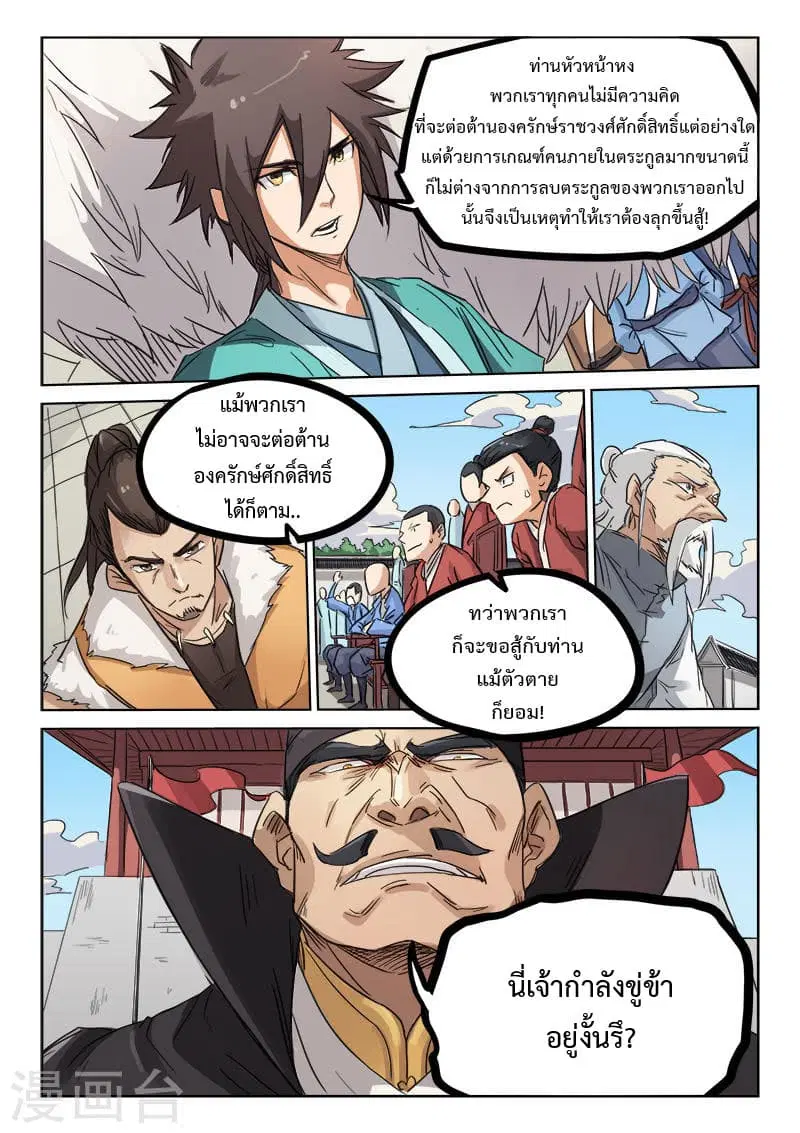 Star Martial God Techniquer ตอนที่ 140 หน้า 7