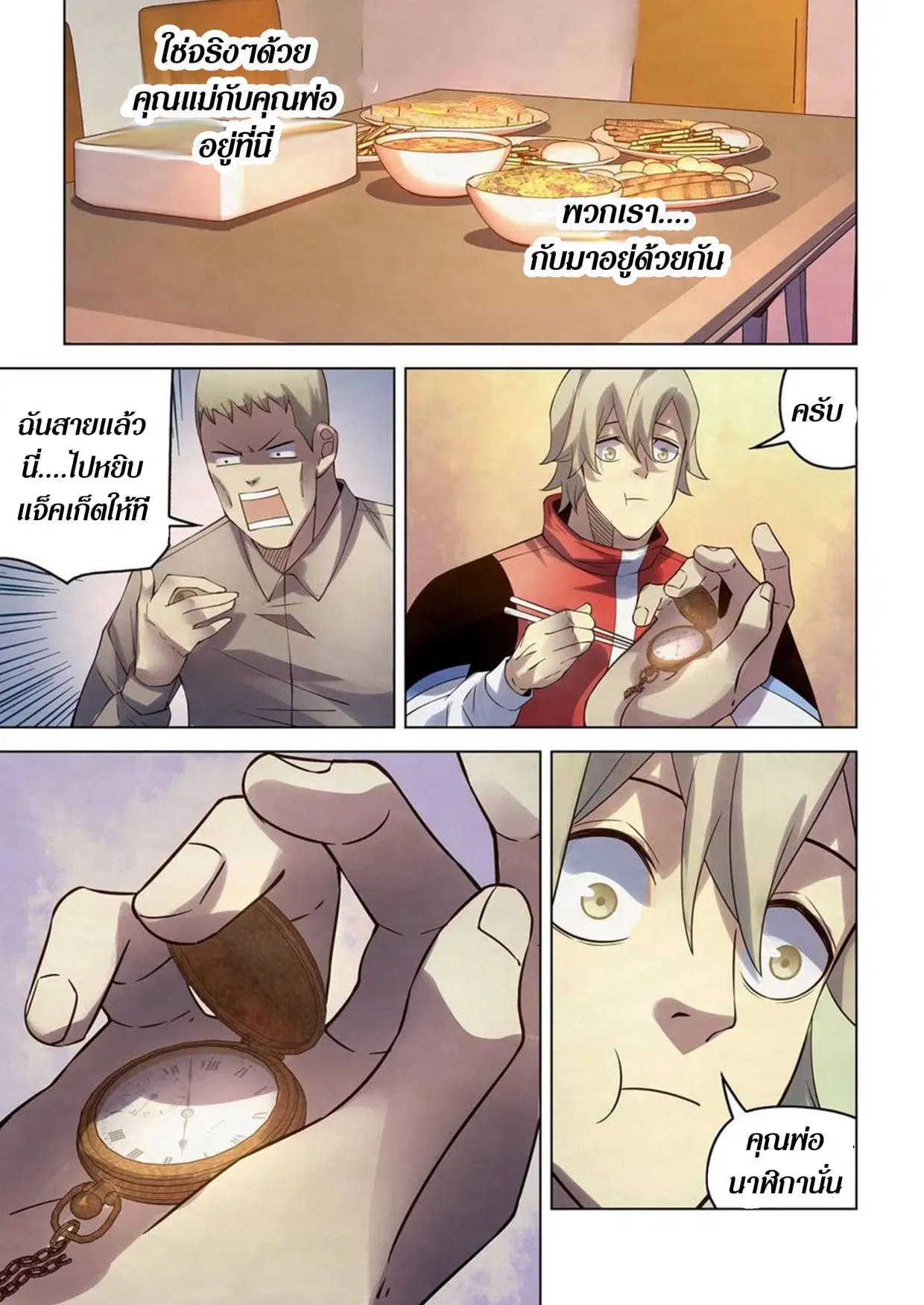 The Last Human ตอนที่ 291.3 หน้า 5