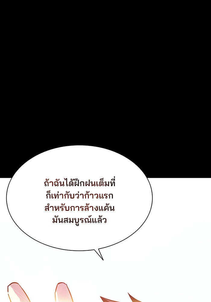 Villain to Kill ตอนที่ 35 หน้า 21