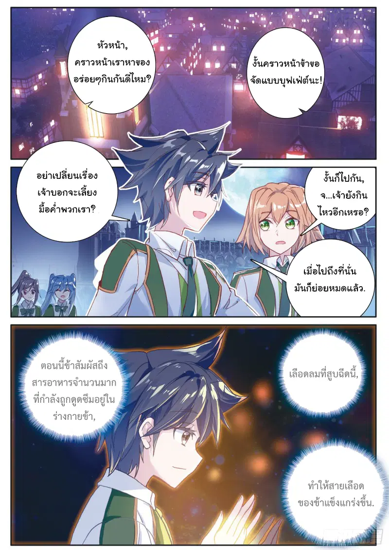 Douluo Dalu III: Longwang Chuanshuo ตอนที่ 176 หน้า 2