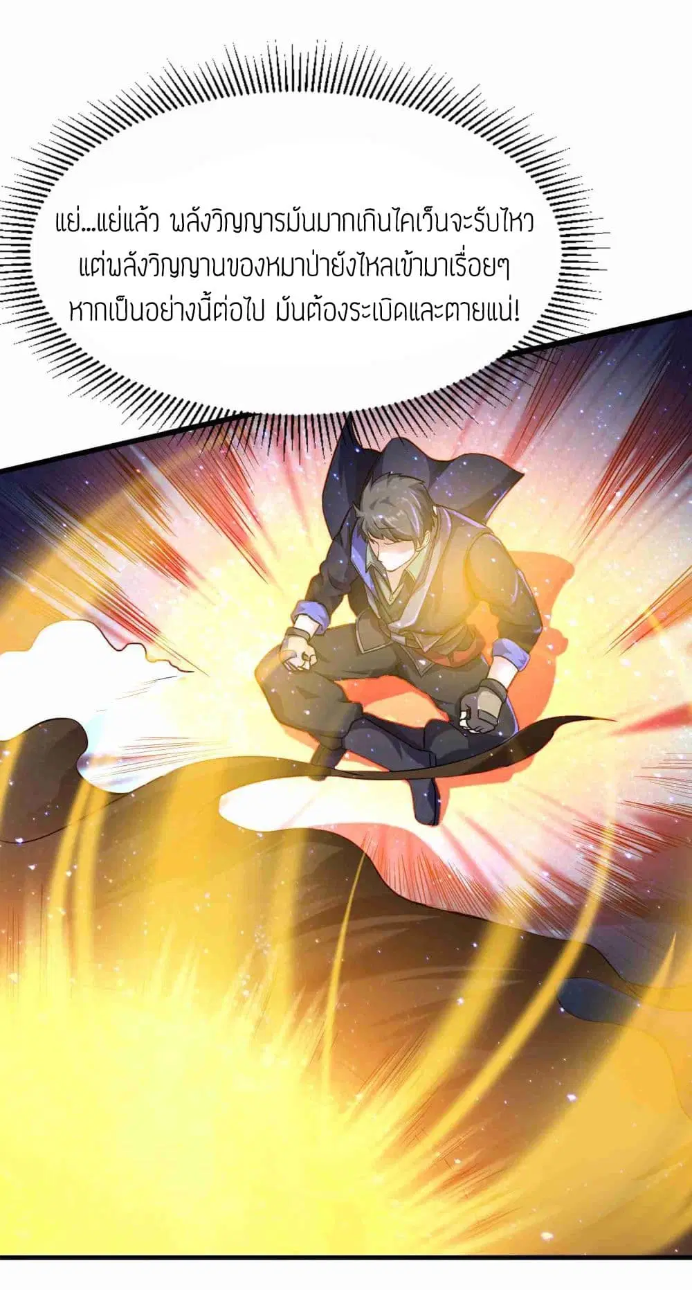 Super Warrior in Another World ตอนที่ 49 หน้า 6