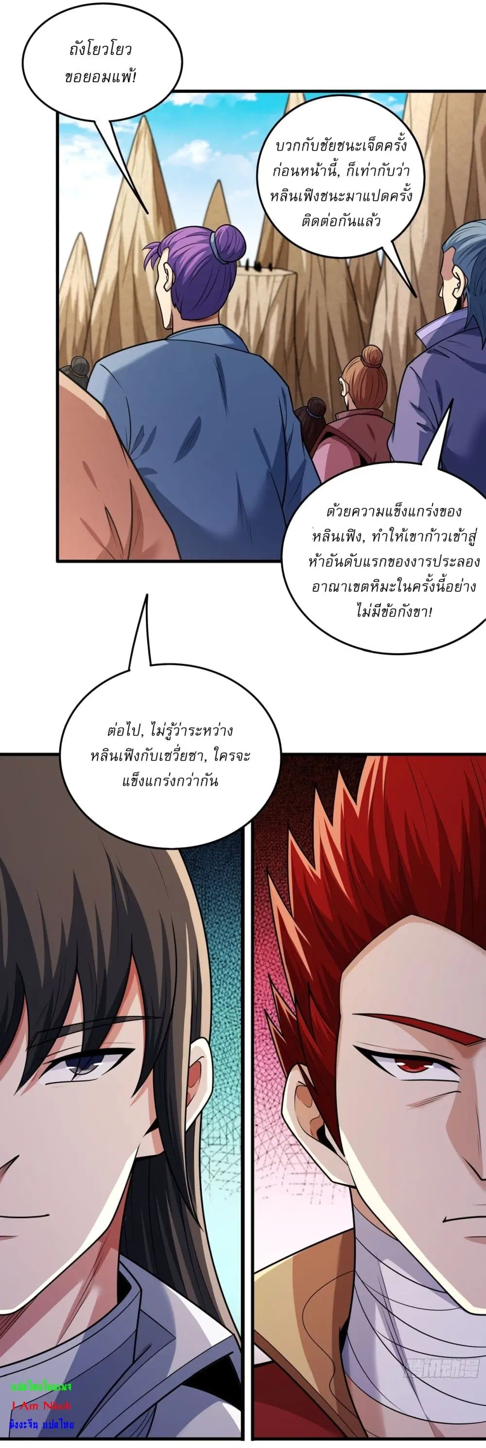 God of Martial Arts ตอนที่ 804 หน้า 8