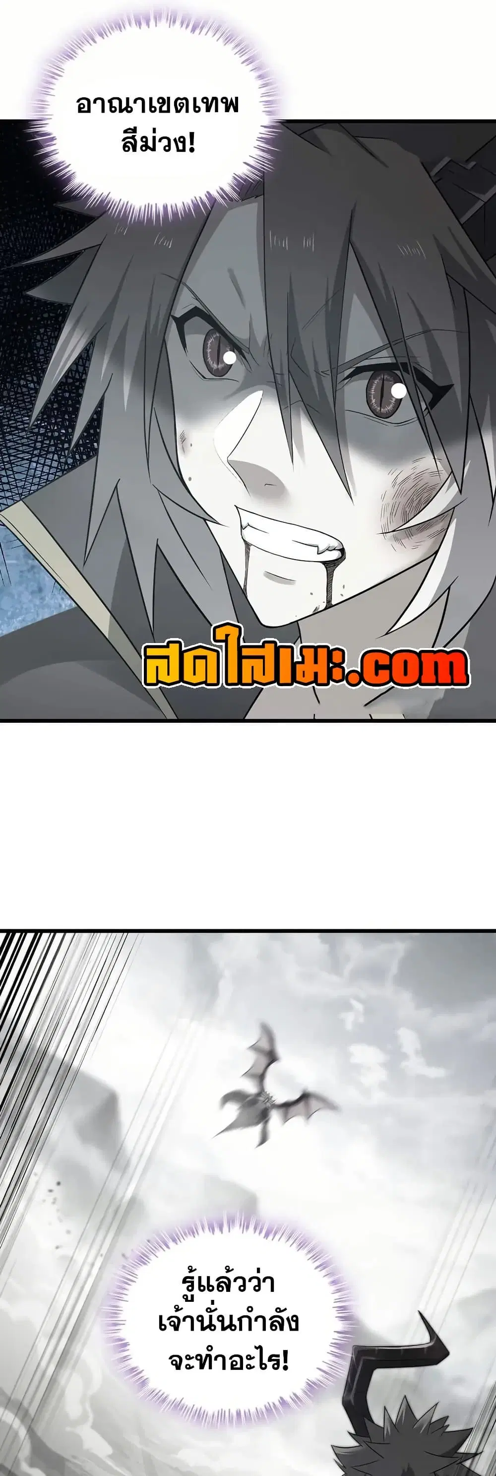 My Wife is a Demon Queen ตอนที่ 388 หน้า 16