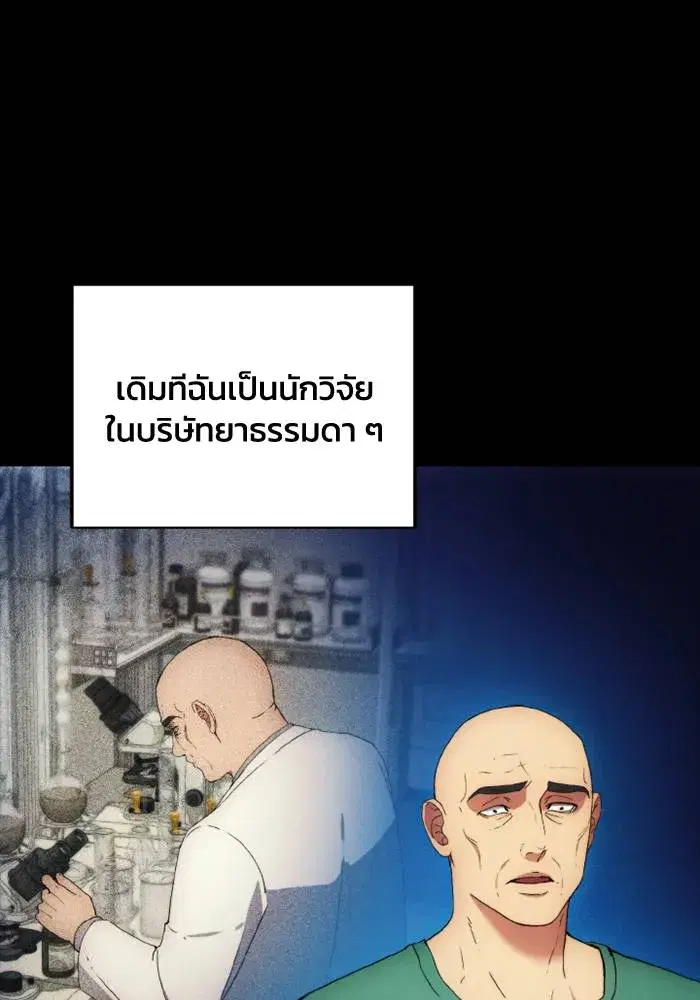 How to Live as a Villain ตอนที่ 116 หน้า 79