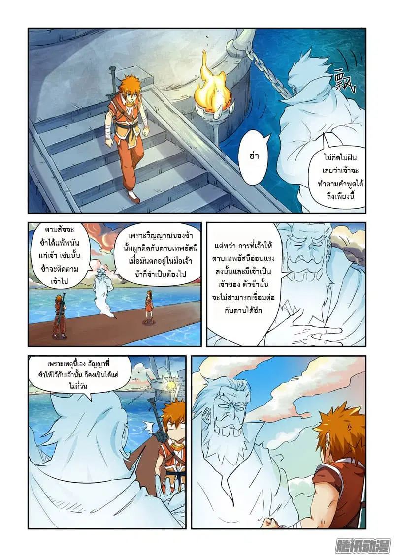 Tales of Demons and Gods ตอนที่ 115 หน้า 4