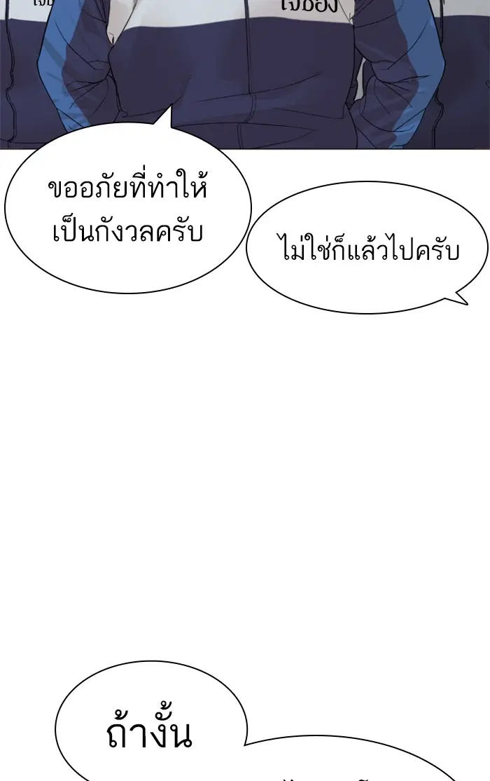 How to Fight ตอนที่ 154 หน้า 78