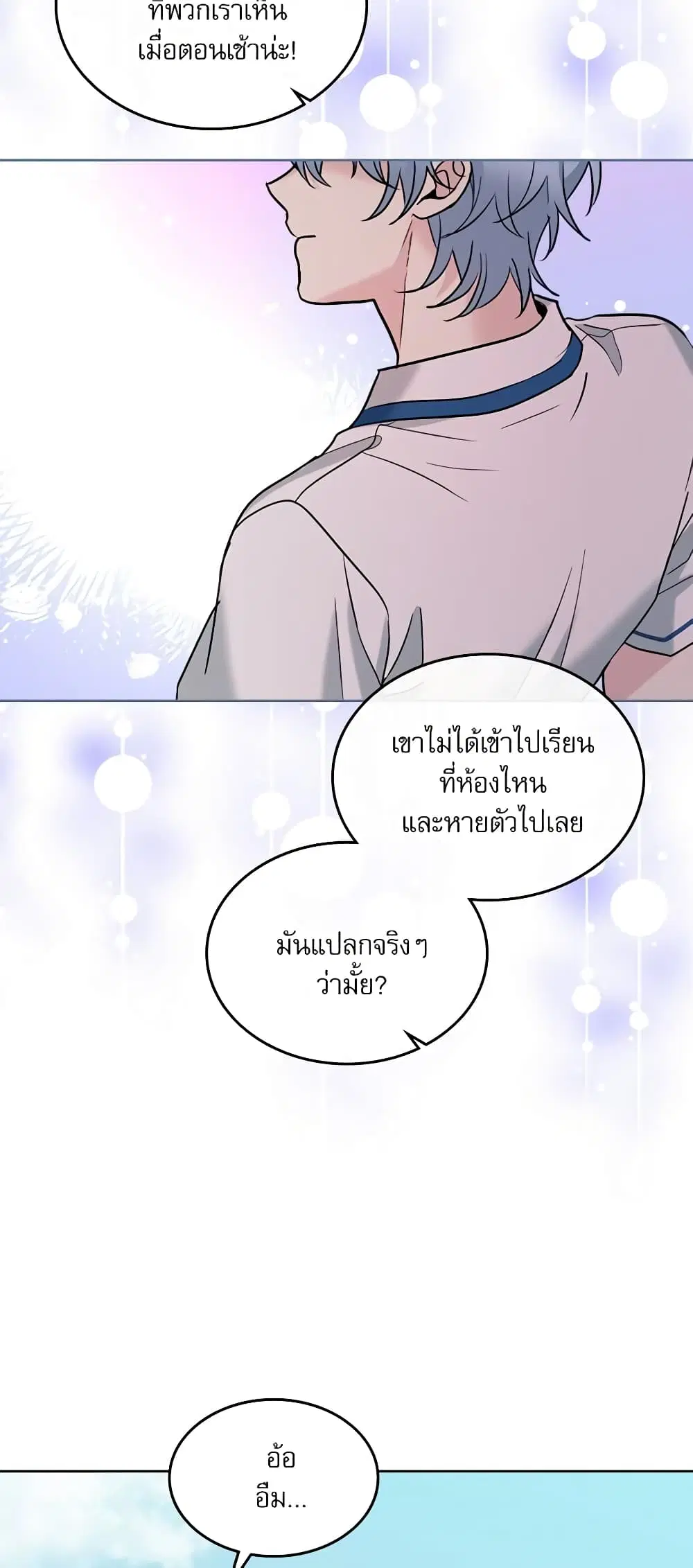 My Life as an Internet Novel ตอนที่ 148 หน้า 15
