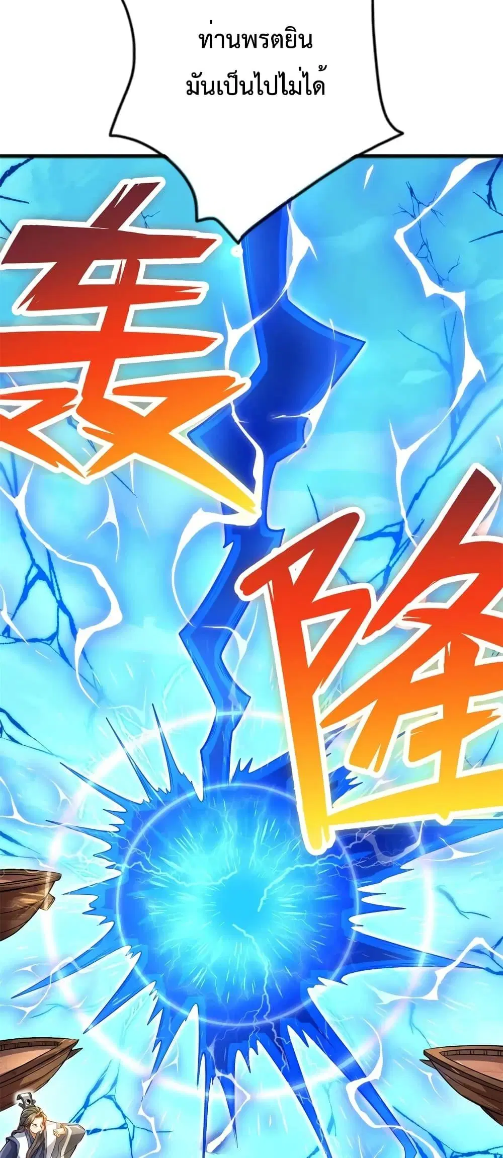 I Can Become A Sword God ตอนที่ 69 หน้า 20