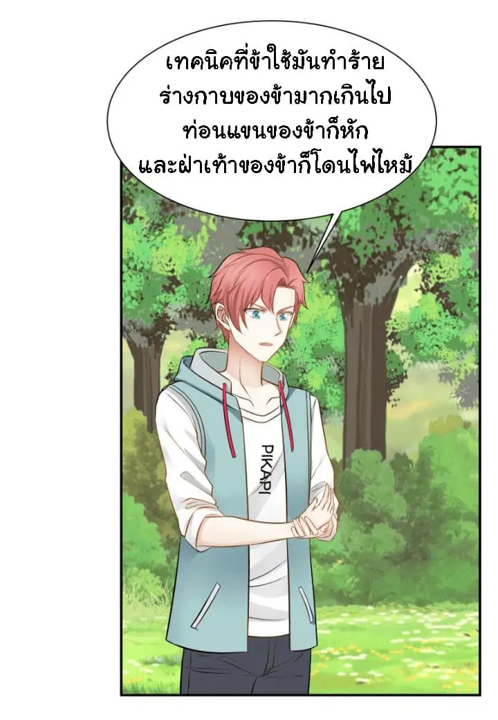 I Have a Dragon in My Body ตอนที่ 52 หน้า 17