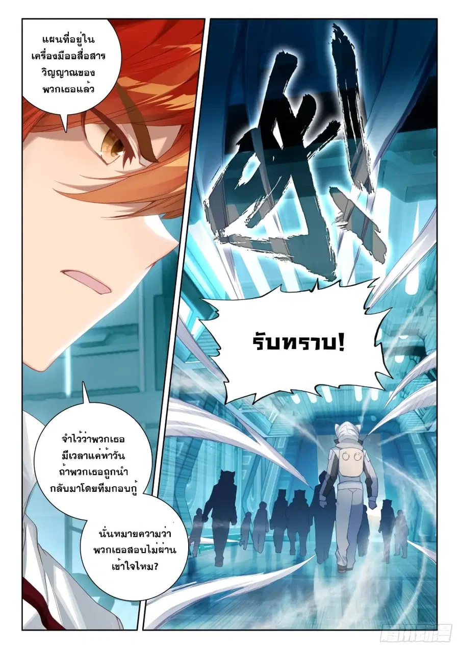 Douluo Dalu IV ตอนที่ 210 หน้า 10