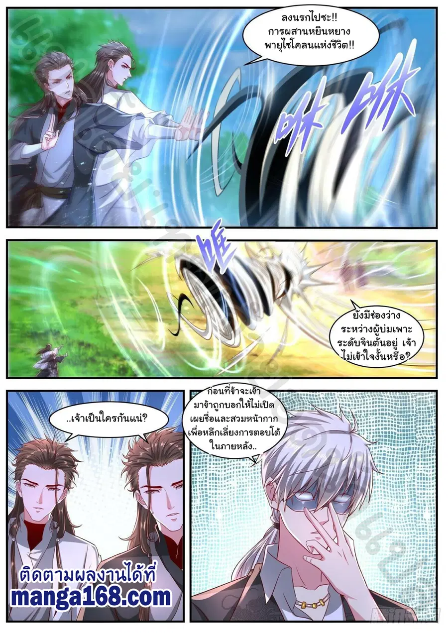 Rebirth Of The Urban Immortal Cultivator ตอนที่ 642 หน้า 4