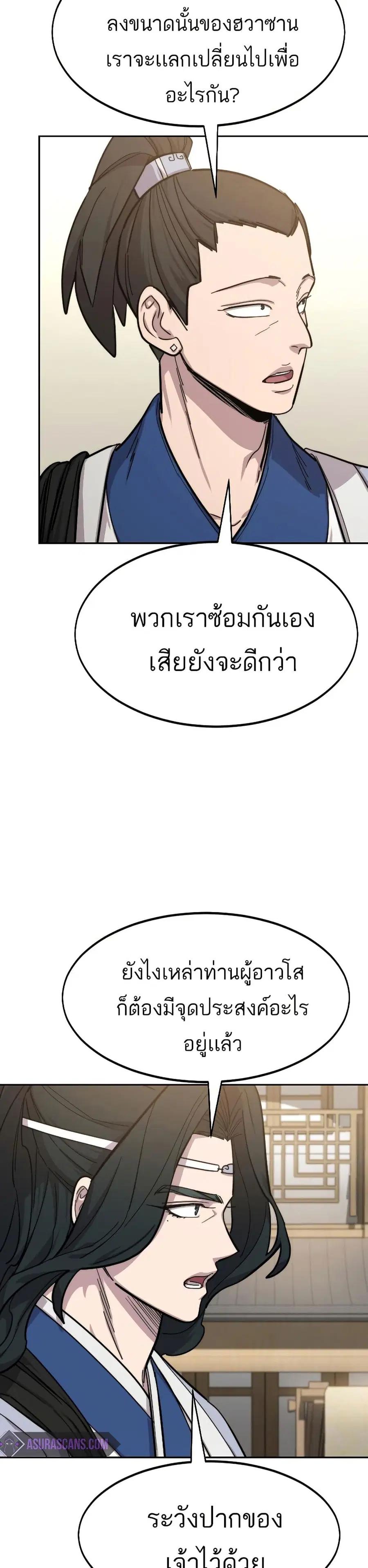 Return of the Mount Hua Sect ตอนที่ 52 หน้า 28