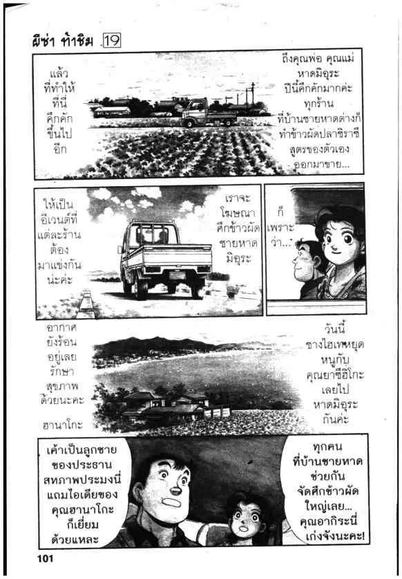 Kachuu Hana ตอนที่ 142 หน้า 5