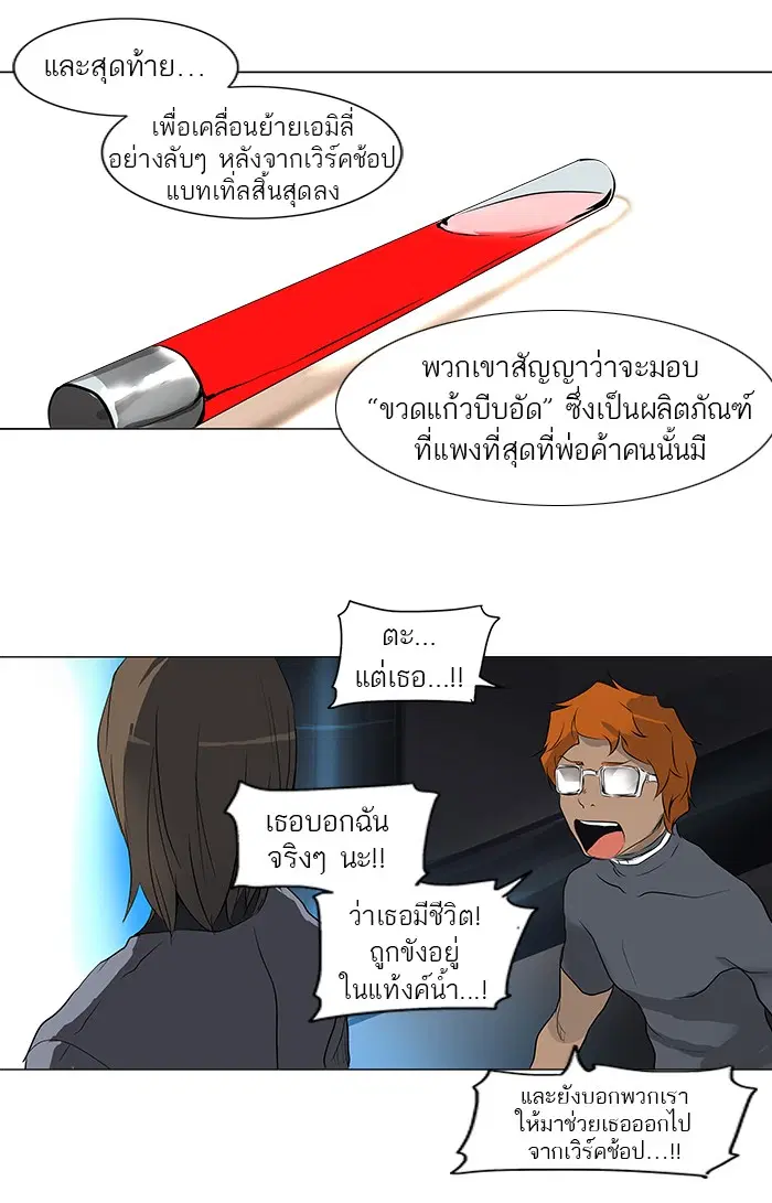 Tower of God ตอนที่ 182 หน้า 14
