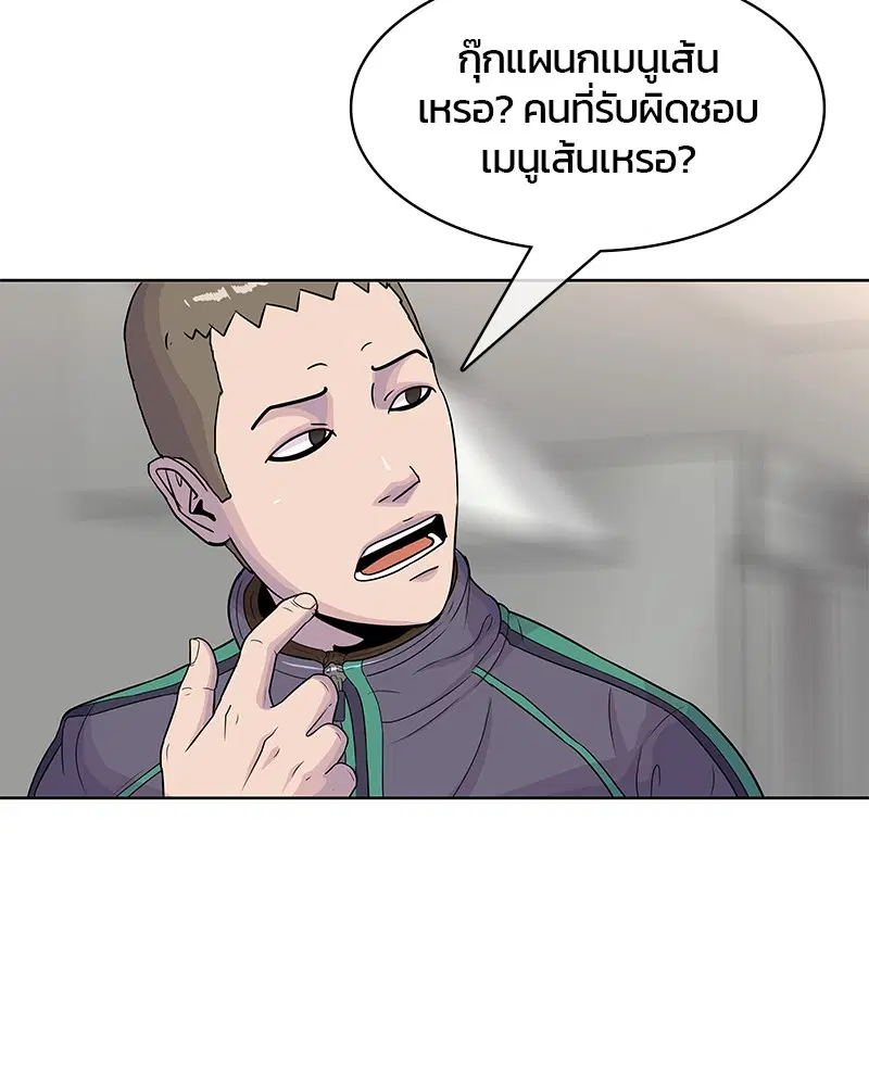 Kitchen Soldier ตอนที่ 76 หน้า 34