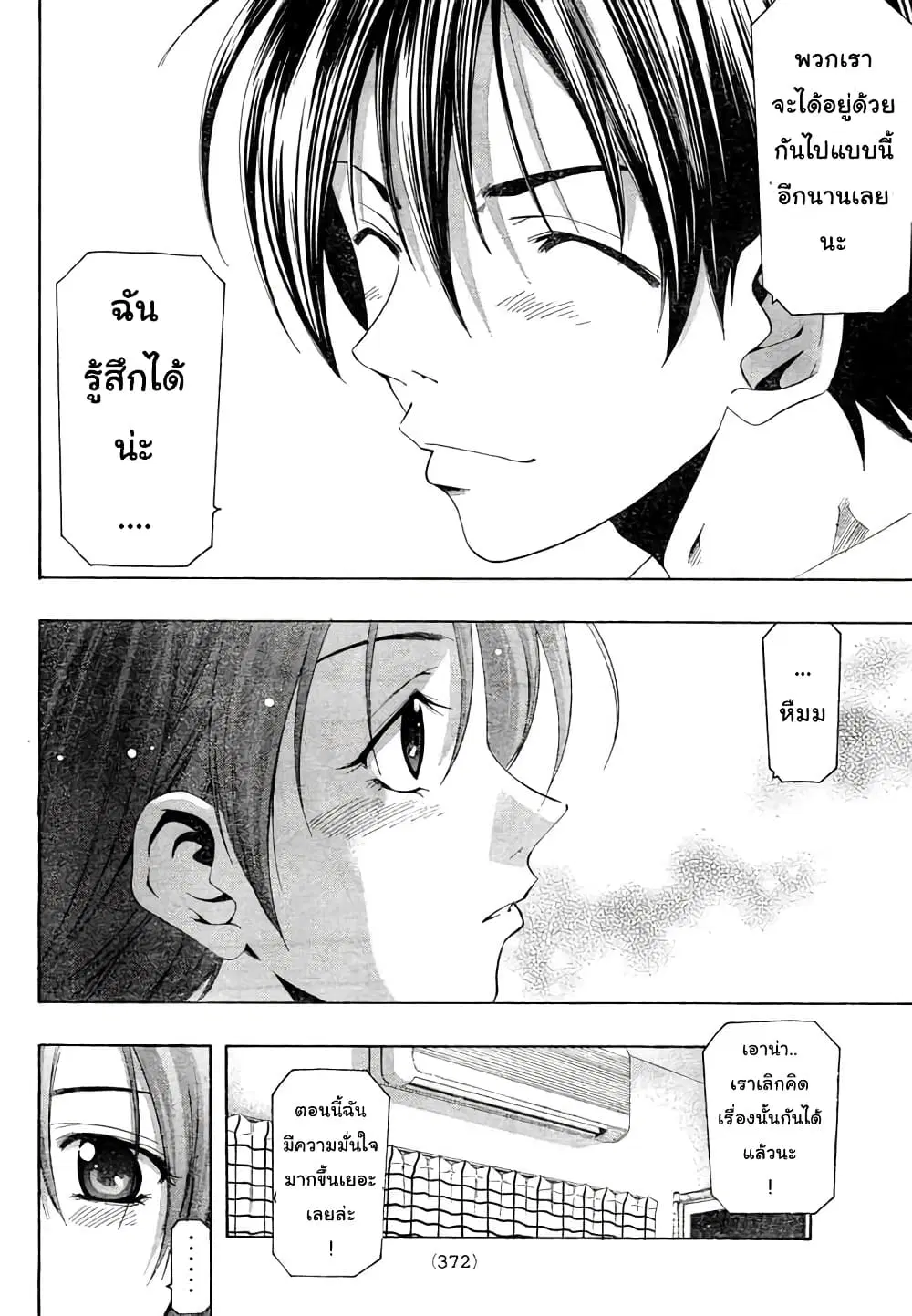 Suzuka ตอนที่ 141 หน้า 16