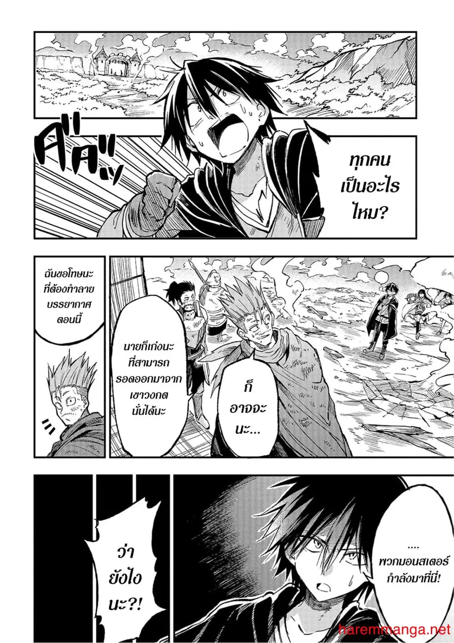 Hitoribocchi no Isekai Kouryaku ตอนที่ 54 หน้า 6