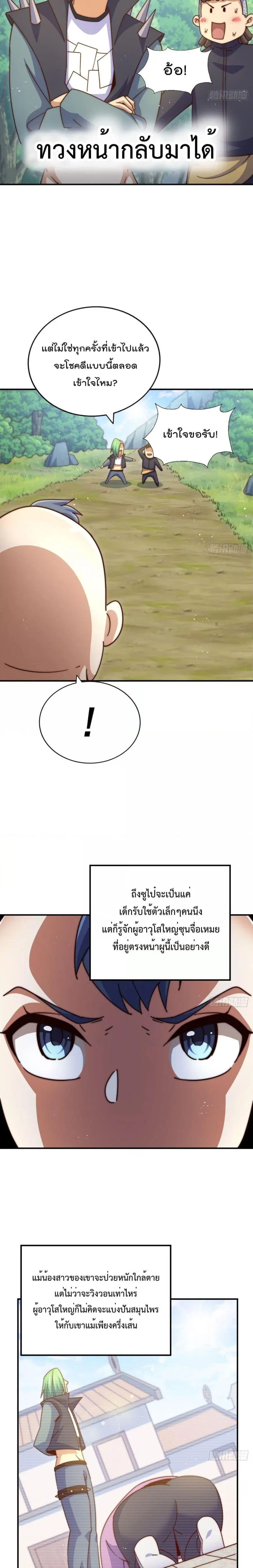 Who is your Daddy ตอนที่ 237 หน้า 16
