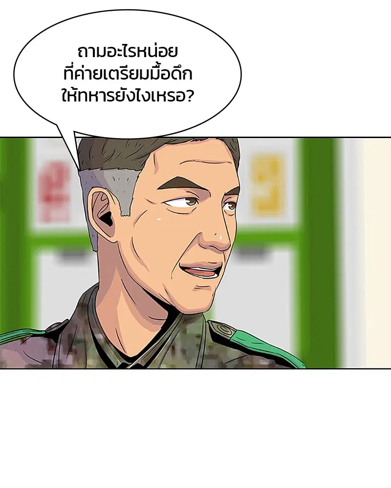 Kitchen Soldier ตอนที่ 37 หน้า 54