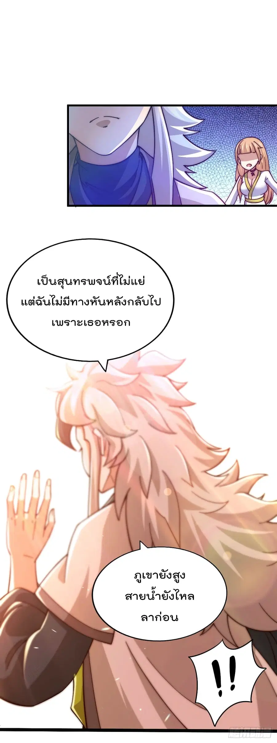 Who is your Daddy ตอนที่ 20 หน้า 41