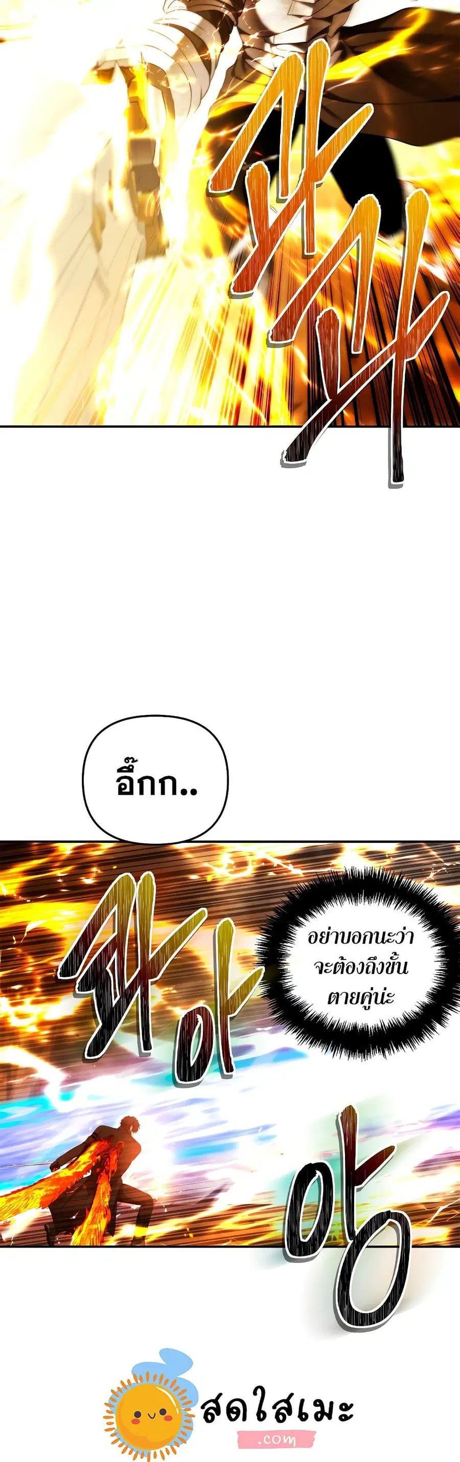 Ranker Who Lives A Second Time ตอนที่ 125 หน้า 10