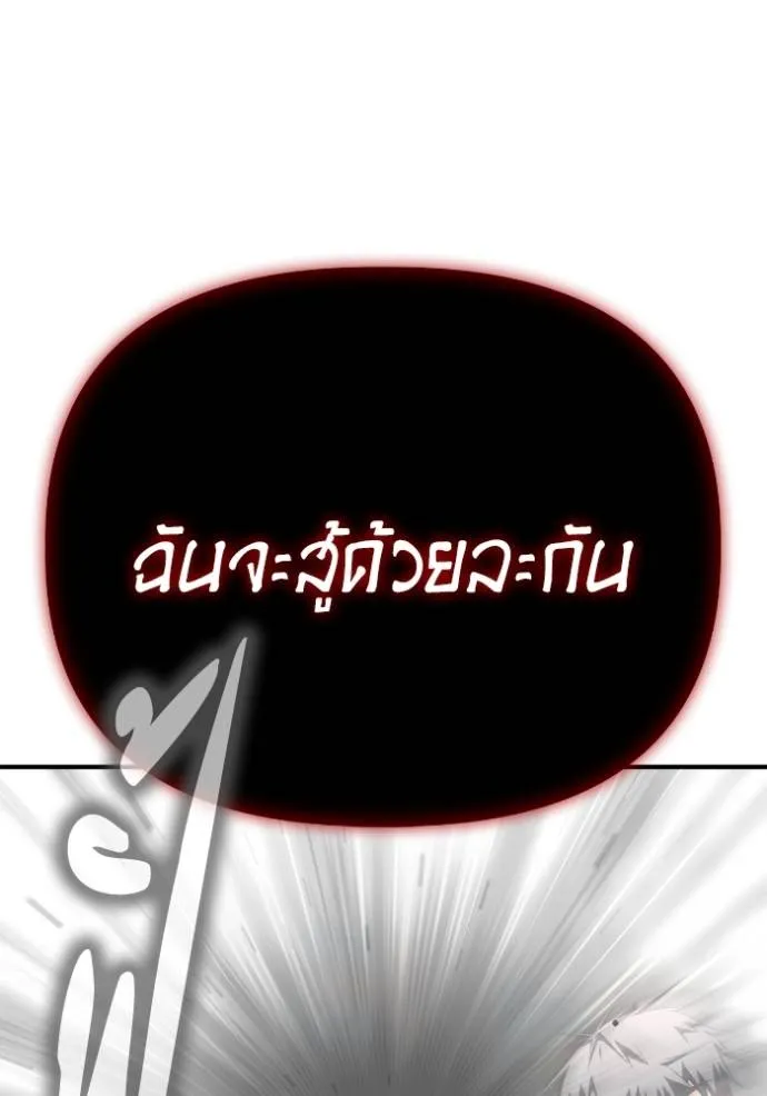 Superhuman Battlefield เกมของยอดมนุษย์ ตอนที่ 137 หน้า 133