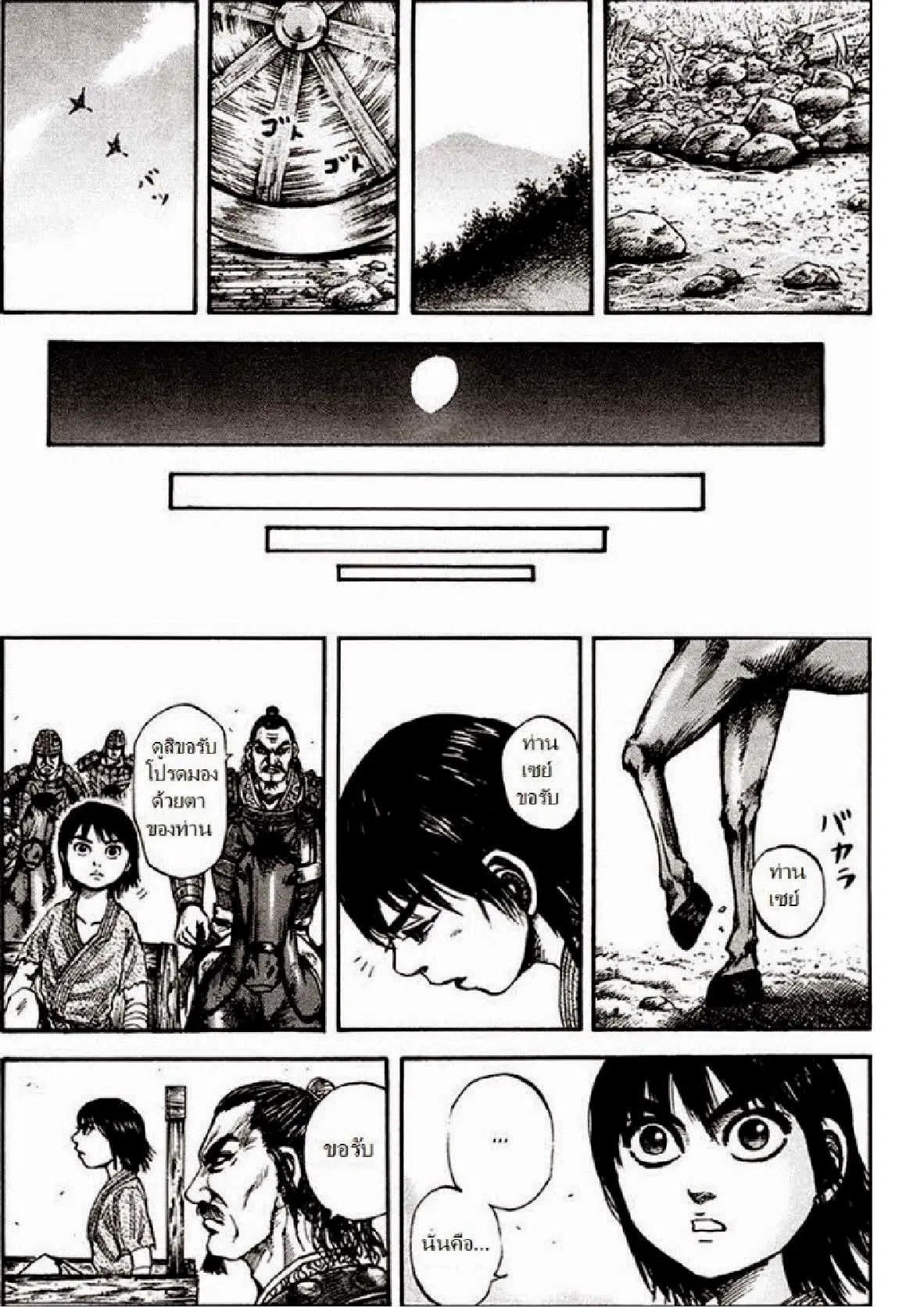 Kingdom ตอนที่ 81 หน้า 16