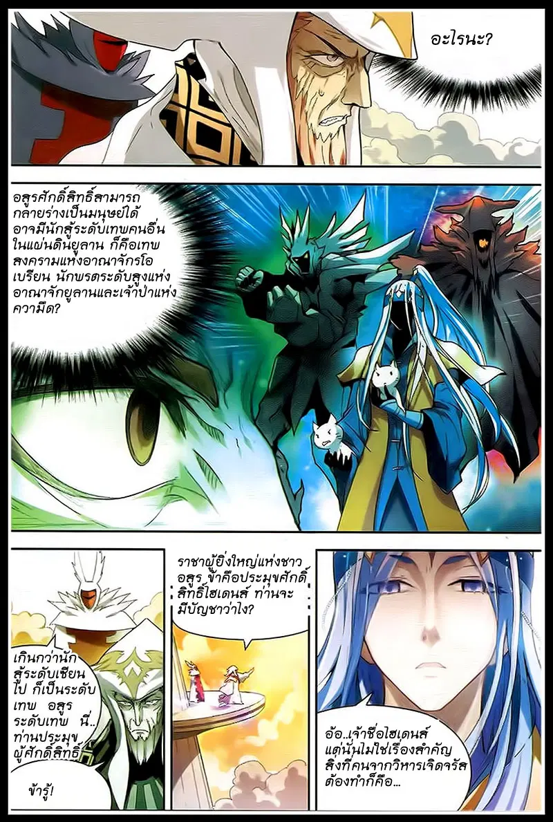 Panlong ตอนที่ 88 หน้า 20
