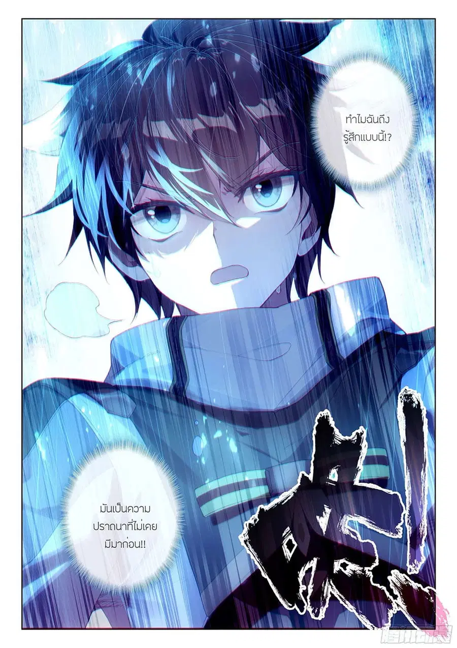 Douluo Dalu IV ตอนที่ 176 หน้า 17