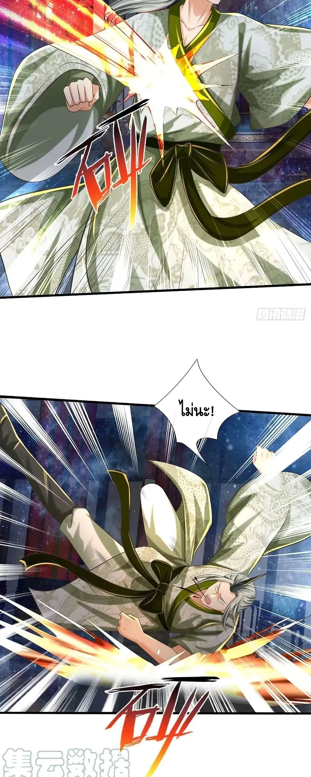 Opening to Supreme Dantian ตอนที่ 142 หน้า 20