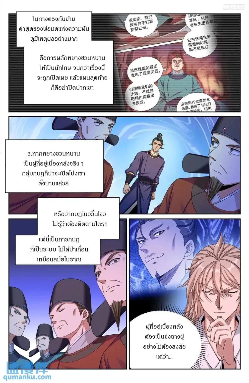 Nightwatcher ตอนที่ 282 หน้า 9