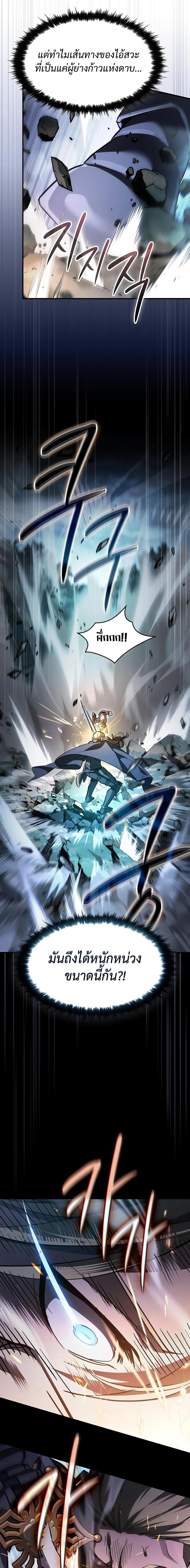 The Sword-Eating Swordmaster ซอร์ดมาสเตอร์ผู้กลืนกินศาสตรา ตอนที่ 34 หน้า 18
