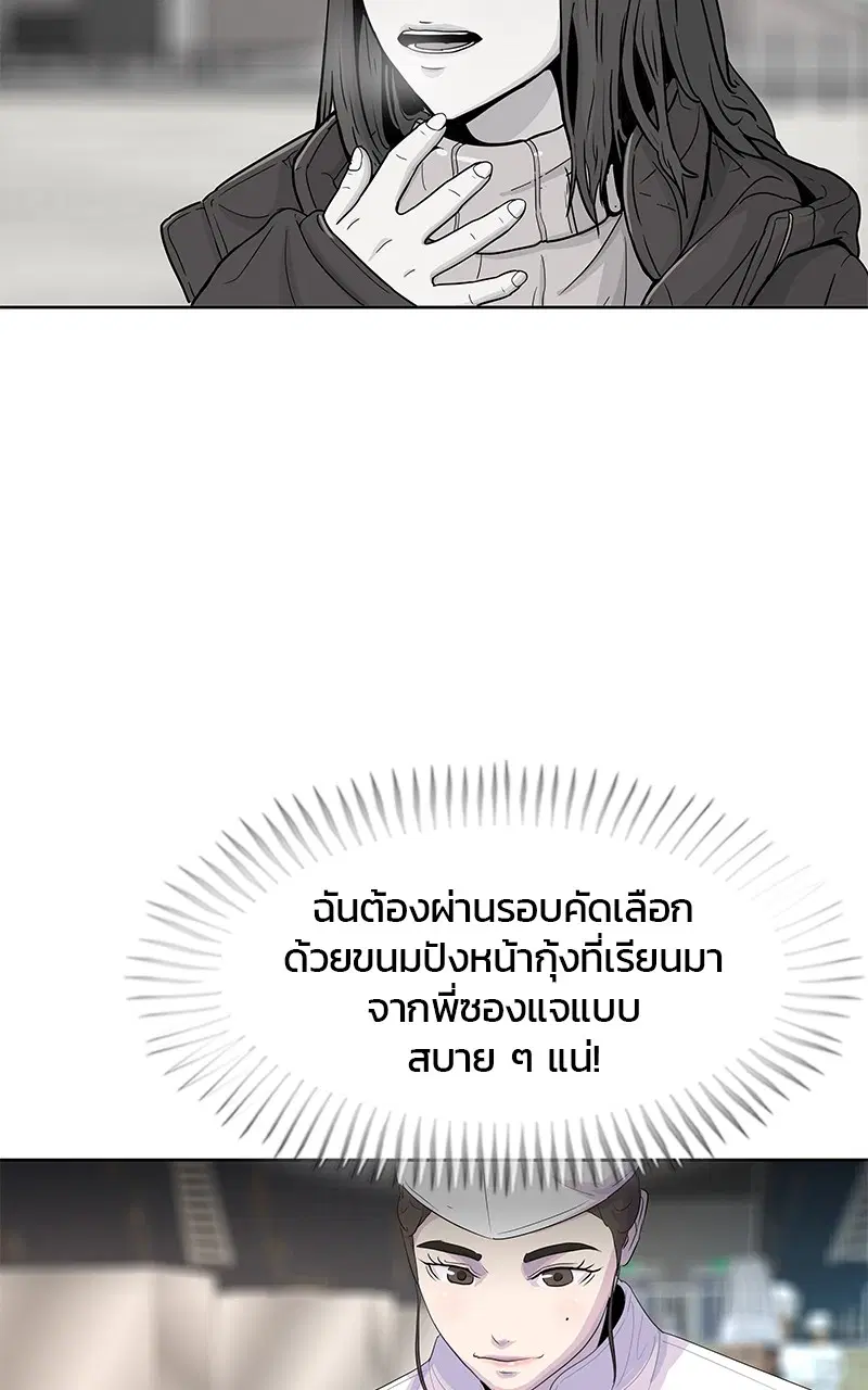Kitchen Soldier ตอนที่ 196 หน้า 53