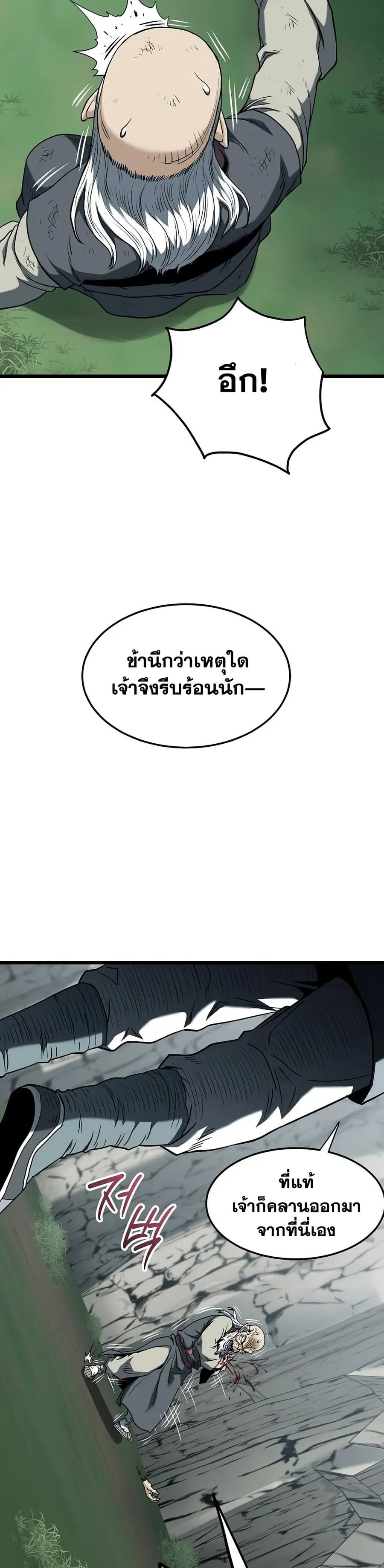 Murim Login ตอนที่ 245 หน้า 33