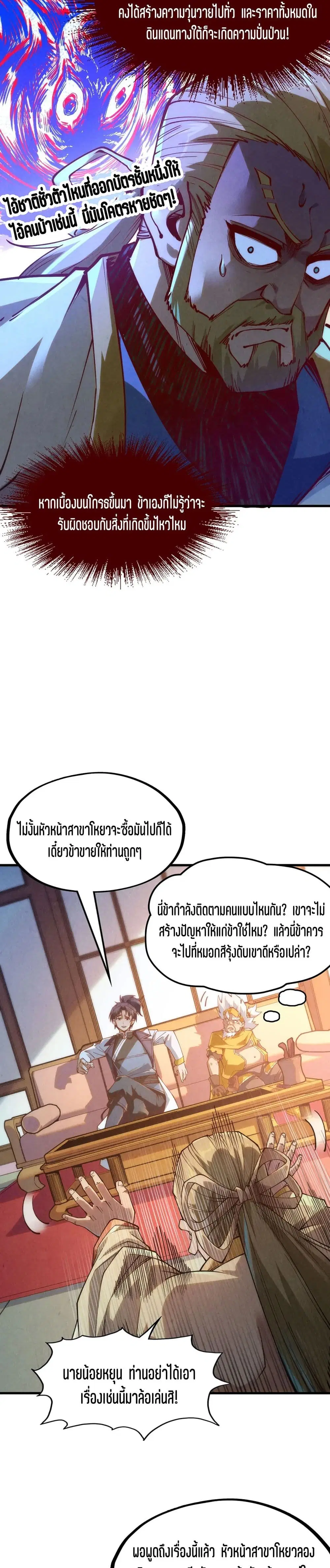 The Eternal Supreme ตอนที่ 170 หน้า 10