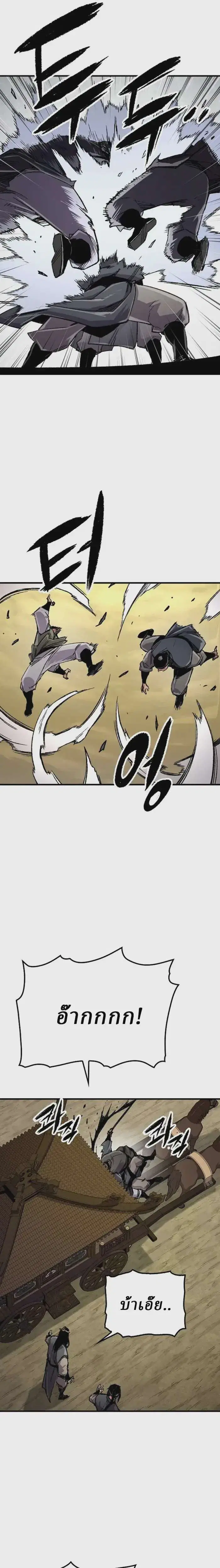 Reborn As The Heavenly Demon ตอนที่ 101 หน้า 9