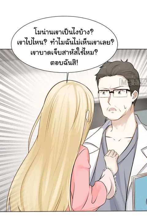 I Have a Dragon in My Body ตอนที่ 61 หน้า 12