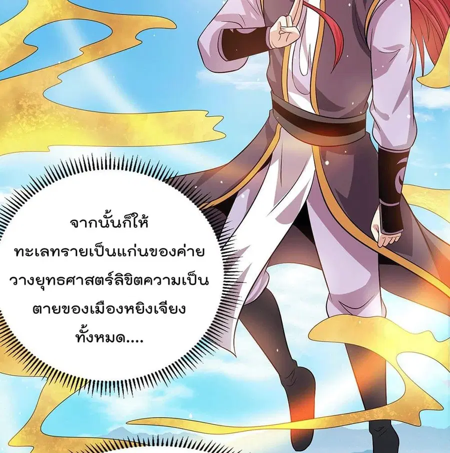Immortal King of City ตอนที่ 208 หน้า 10