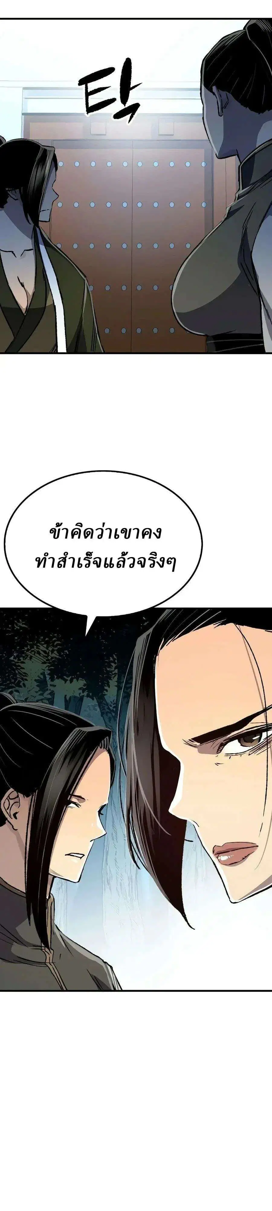 Reborn As The Heavenly Demon ตอนที่ 132 หน้า 54