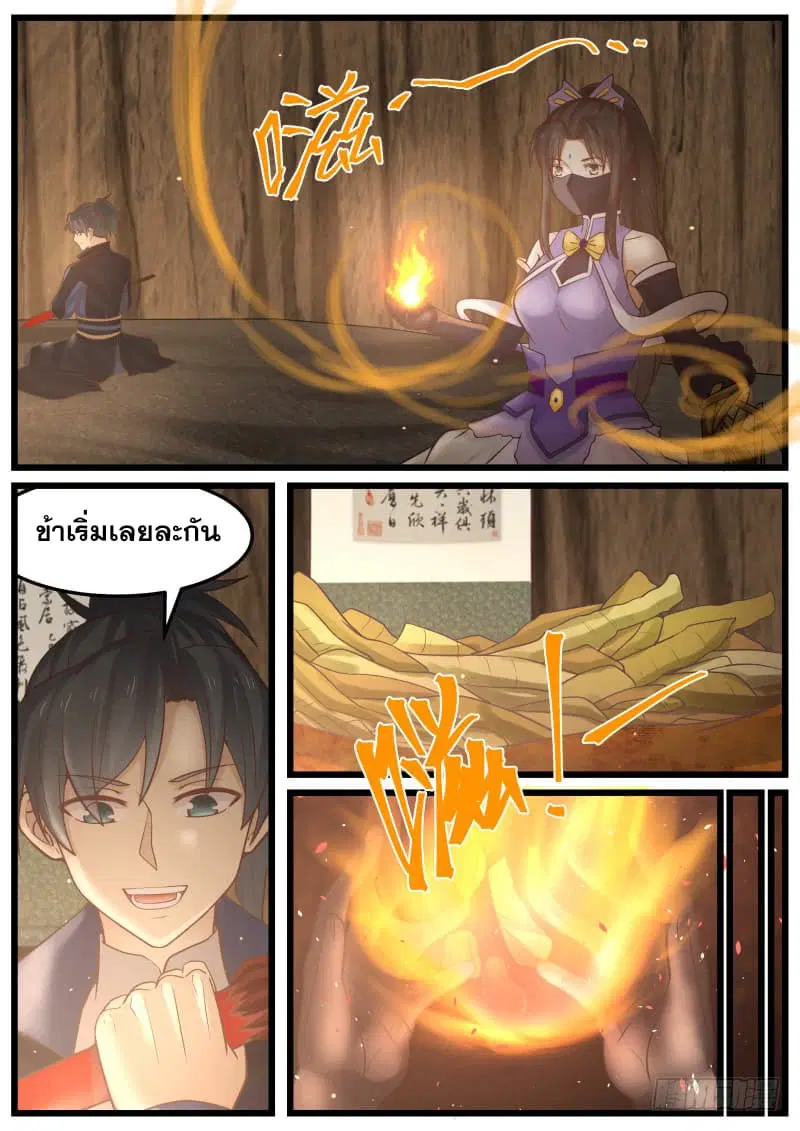 Martial Peak ตอนที่ 130 หน้า 8