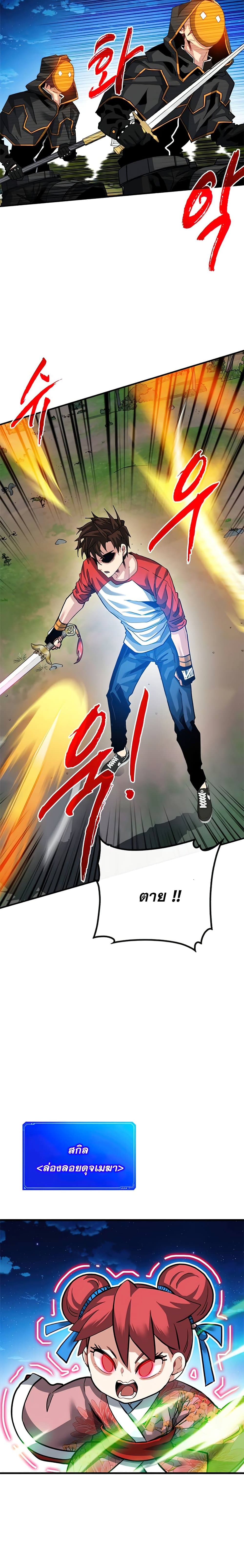 SSS-Class Gacha Hunter ตอนที่ 36 หน้า 17