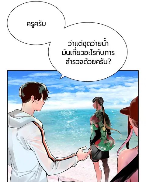 Jungle Juice ตอนที่ 36 หน้า 20