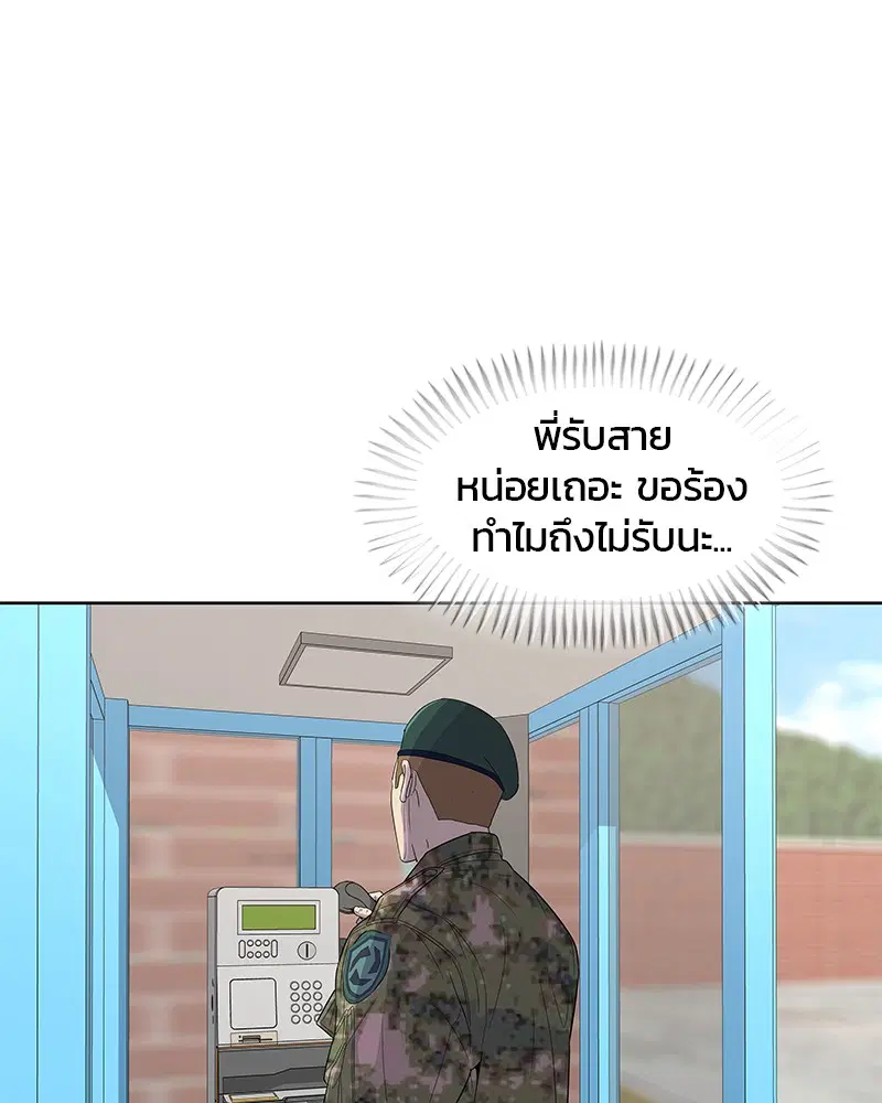 Kitchen Soldier ตอนที่ 116 หน้า 37